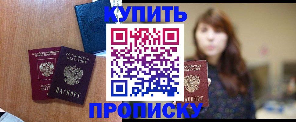 временная регистрация собственник в Углегорске